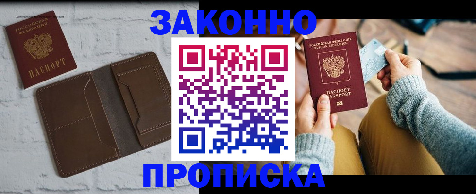 временная регистрация гарантия в Малой Вишере